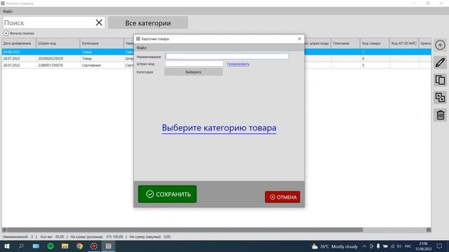 Добавление Товара в icom Kassa 6 NEW! смотреть онлайн