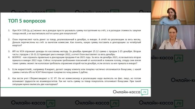 Запись вебинара «Учет продаж на маркетплейсах в 2022 году: требования ФНС и инструменты в “1С”» смотреть онлайн