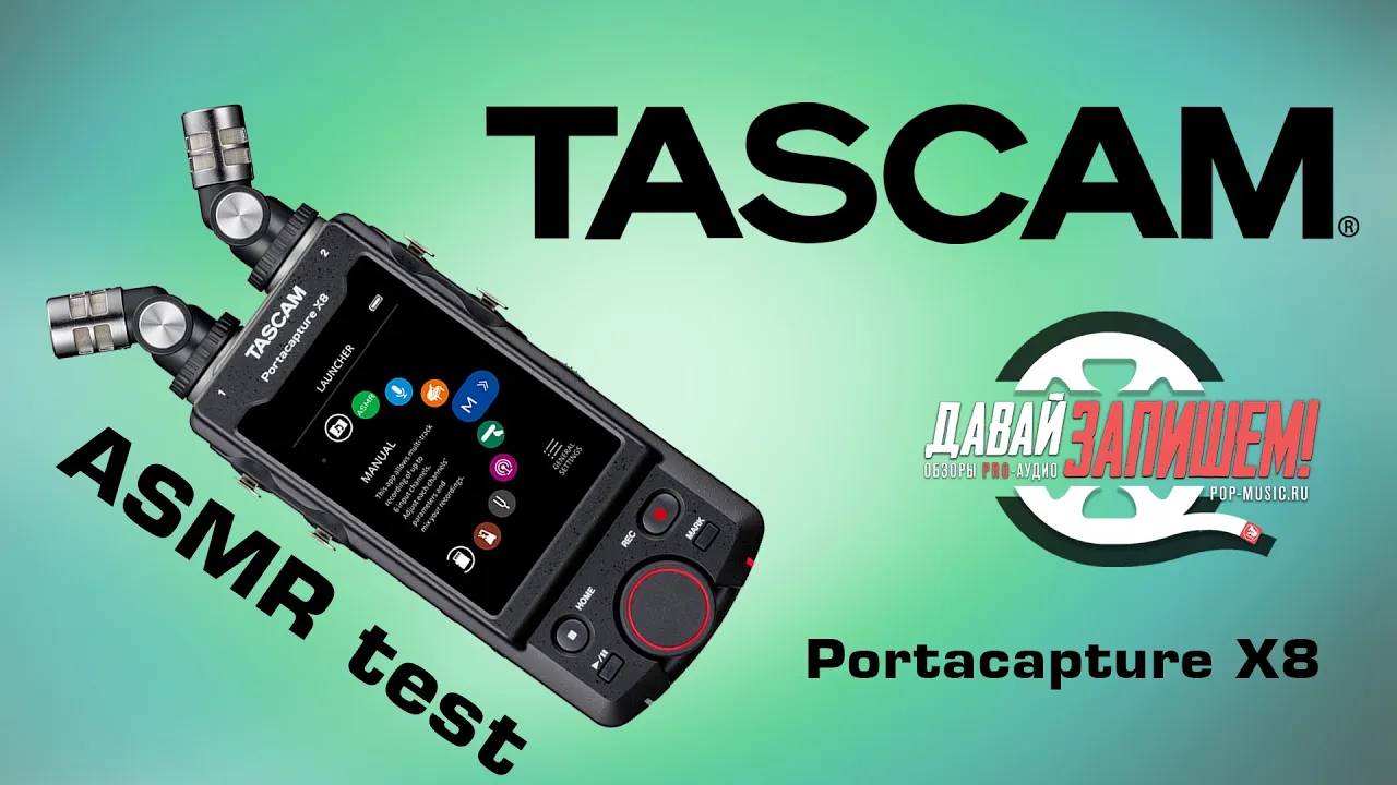 Рекордер/аудиоинтерфейс Tascam Portacapture X8. Обзор с подробными тестами всех режимов