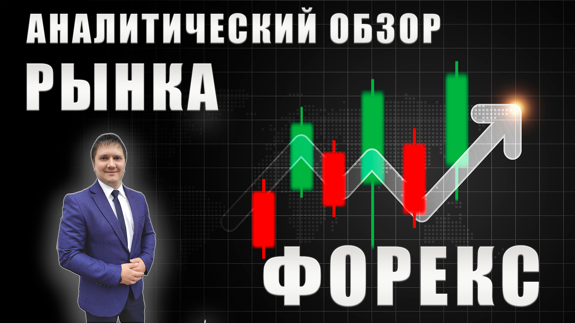 Аналитический прогноз рынка форекс 11 06 2024 Анализ валютных пар eurusd gbpusd brend gold usdjpn смотреть онлайн