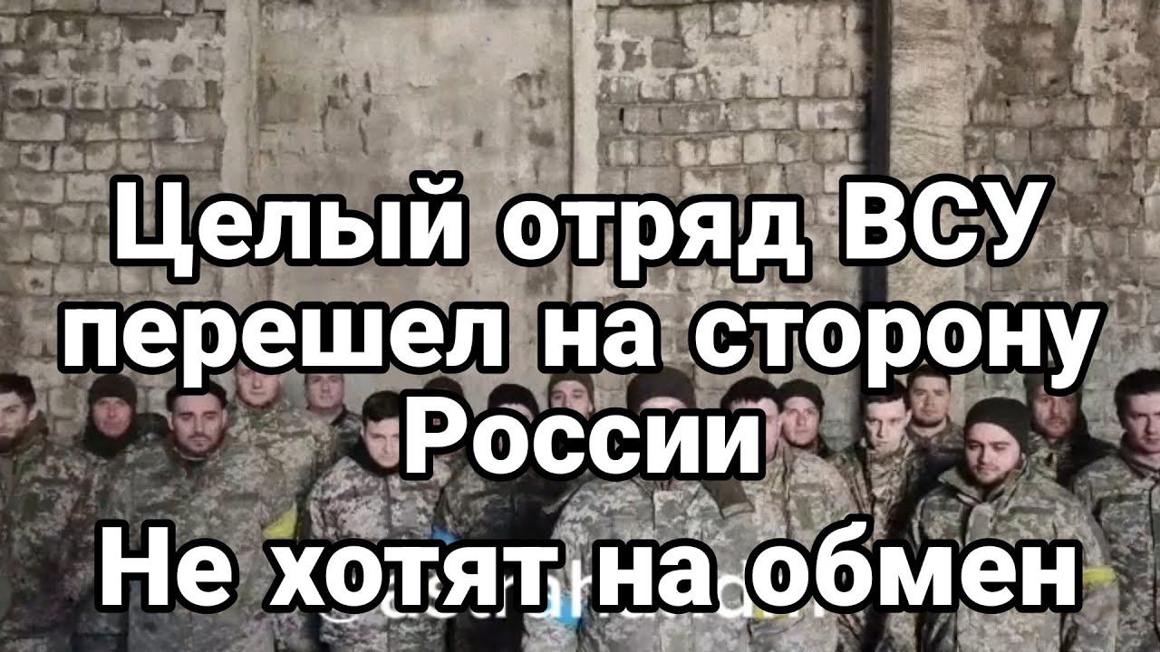 ЦЕЛЫЙ 0ТРЯД ВСУ! 0ТКАЗАЛСЯ В0ЕВАТЬ И ИДТИ НА 0БМЕН