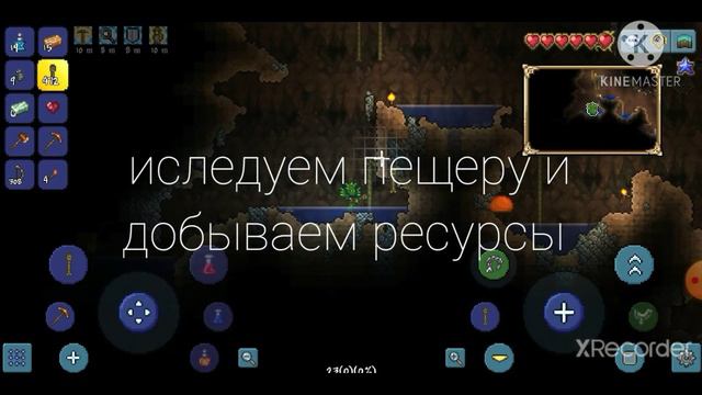 Прохождение terraria 1.4 на Android |2 часть|копание в пещерах| смотреть онлайн