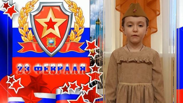 София Бушуева 5 лет поздравление с Днем Защитника Отечества смотреть онлайн