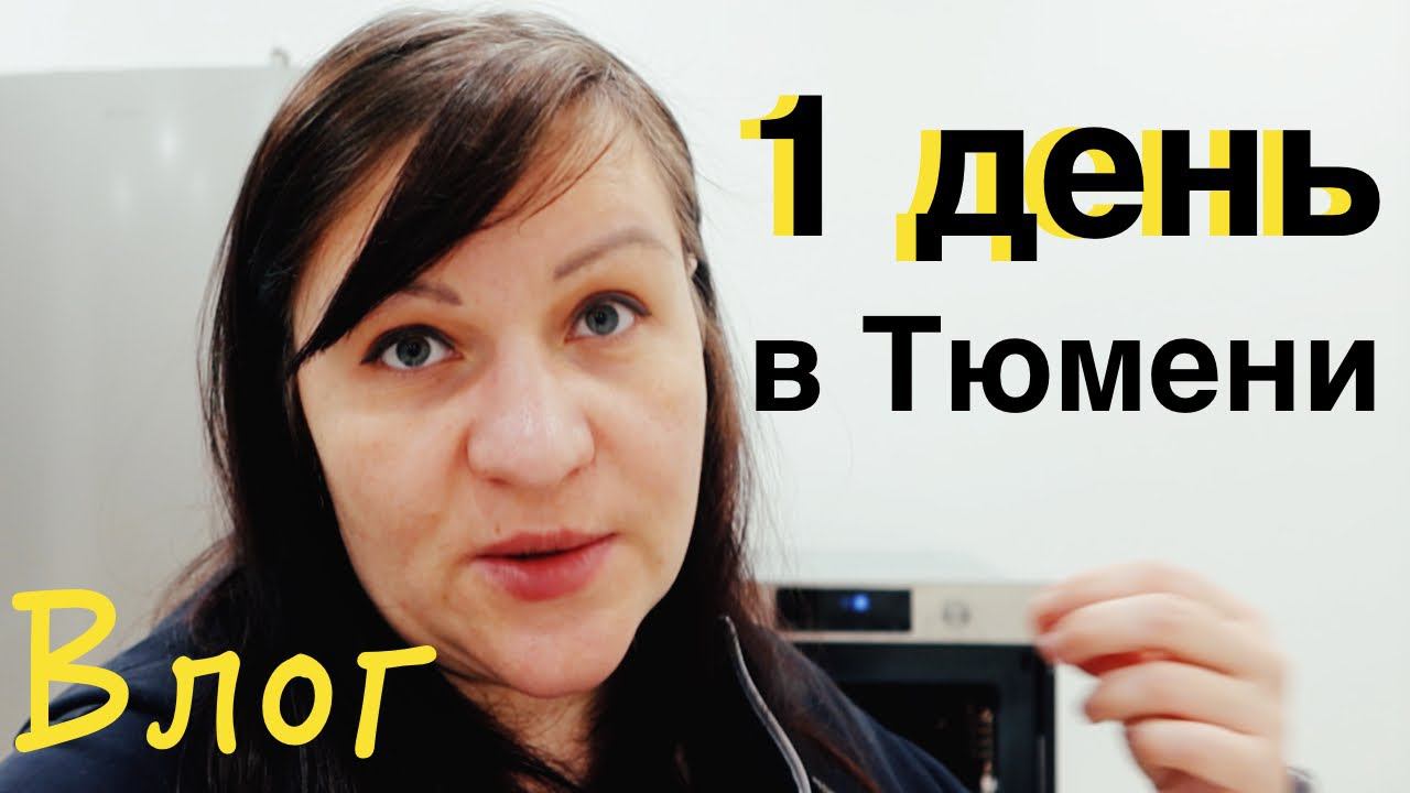 Они что все СДОХЛИ Да ПОЧЕМУ так? Сравниваем цены Ямала и Тюмени ВЛОГ 6 детей смотреть онлайн