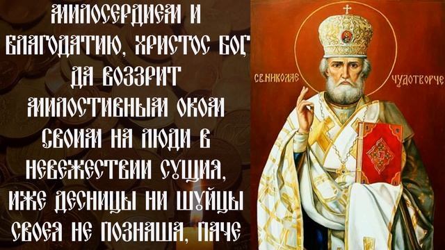 СЕГОДНЯ МОЛИТВА ПРИНЕСЕТ ДОСТАТОК. Попроси Николая Угодника о помощи смотреть онлайн