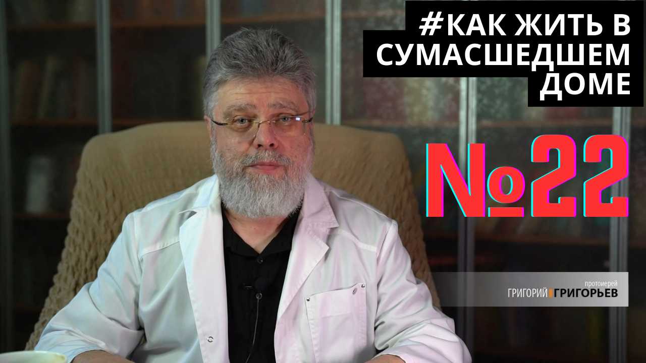 22. Как жить в мозговом тумане. смотреть онлайн