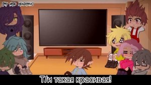 [✨] Реакция 13 карт на т/и как Шинобу Кочо [✨] есть грустные моменты! [gachaclub] [not original]