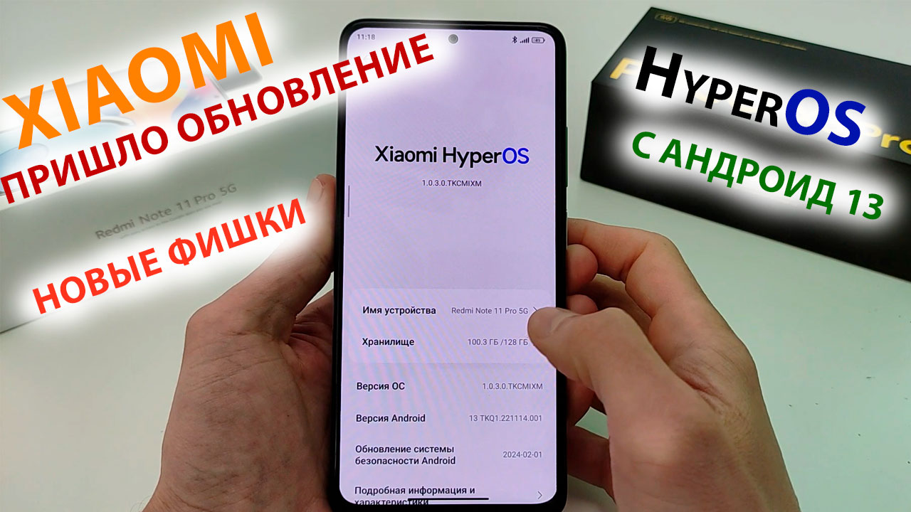 ПРИШЛО ОБНОВЛЕНИЕ HyperOS1.0.3🔥 НО УЖЕ С АНДРОИД 13 | Redmi Note 11PRO 5G / POCO X4PRO 5G смотреть онлайн