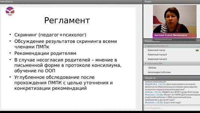 Регламент работы и документация психолого-медико-педагогического консилиума смотреть онлайн