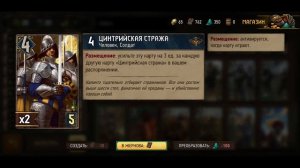 КАК ОТКРЫТЬ ВСЕ КАРТЫ В ГВИНТ + ОТКРЫЛ 5 БОЧЕК В GWENT: The Witcher Card Game НА АНДРОИД