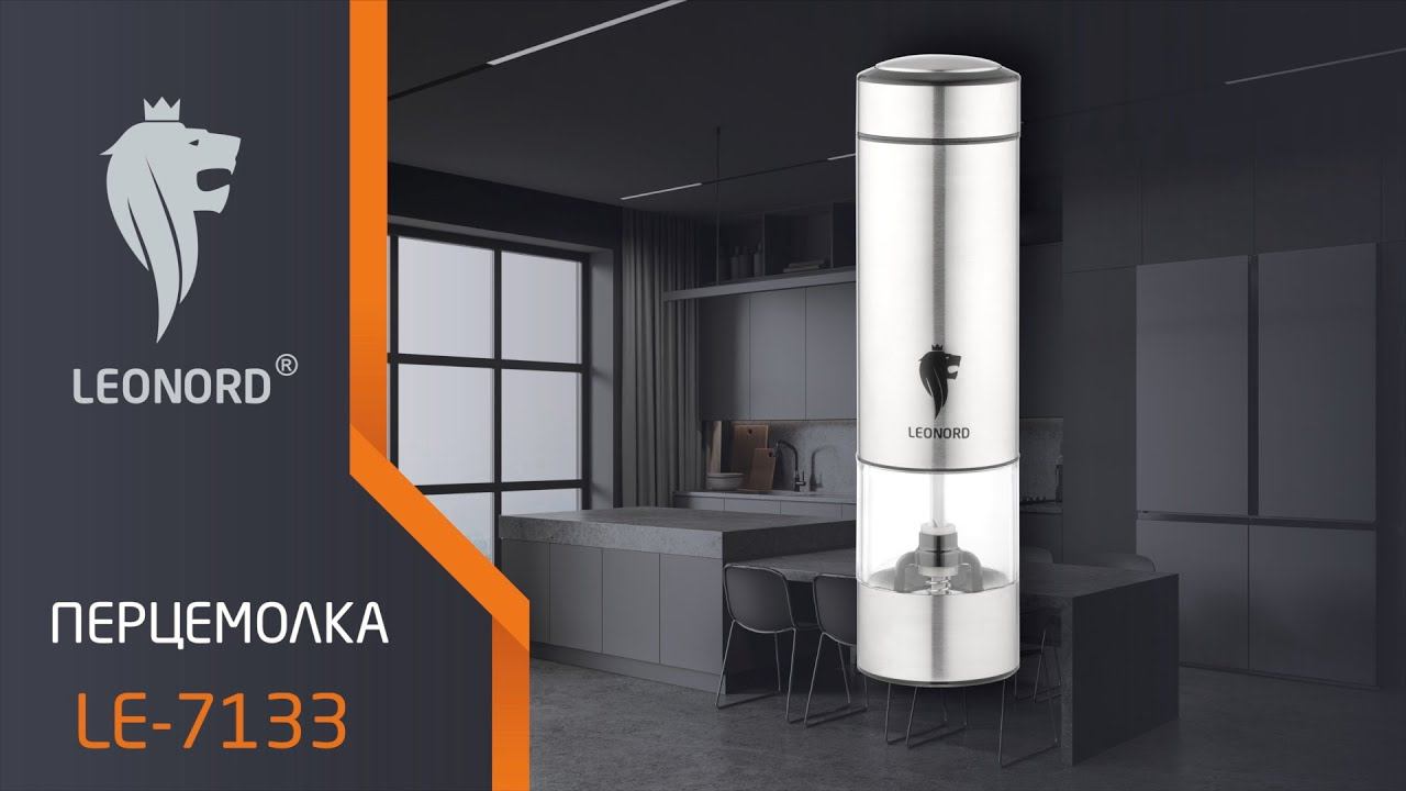Перцемолка Leonord LE-1733 смотреть онлайн