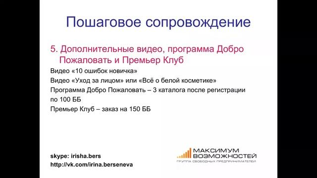 2015 10 21 Сопровождение новичков Ирина Берсенёва смотреть онлайн