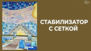 Лоскутный эфир 198. Печворк. Как применять стабилизатор с сеткой?