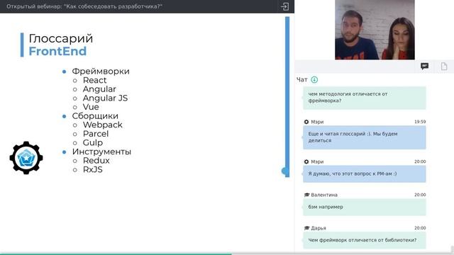 Открытый вебинар 'Как собеседовать разработчика' смотреть онлайн