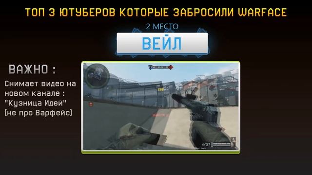 ТОП 3 ютуберов которые забросили WarFace. (Элез,Разор,Крымский,Ласка,Уник) смотреть онлайн
