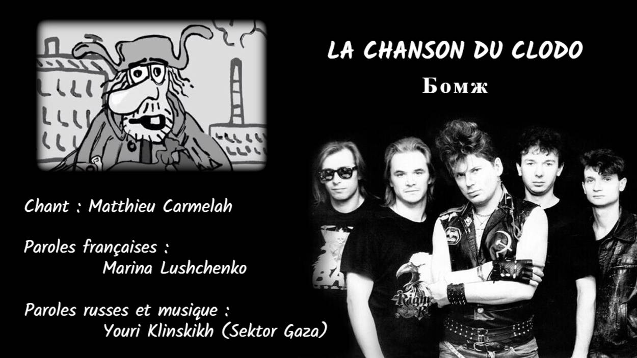 LA CHANSON DU CLODO (chanson russe en français) – БОМЖ (на французском) смотреть онлайн