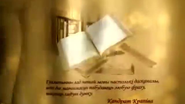 Учимся говорить по-белорусски.mp4 смотреть онлайн