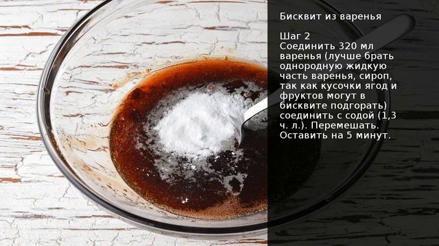 Бисквит из варенья . Рецепт от шеф повара Максима Григорьева смотреть онлайн