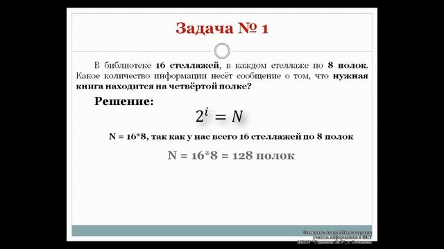 Урок  4. Алфавитный и содержательный подходы к информации