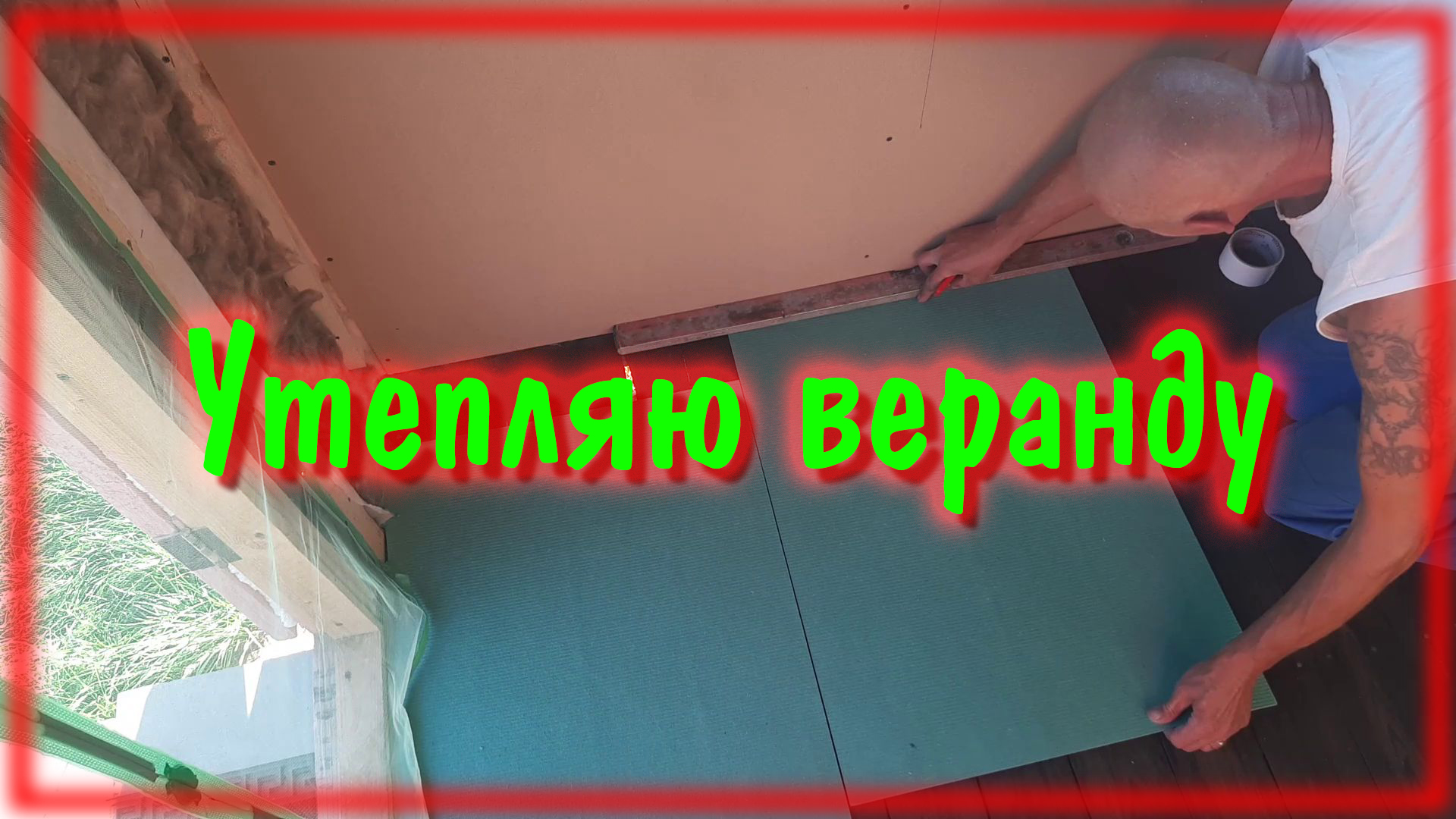 Достраиваю веранду смотреть онлайн