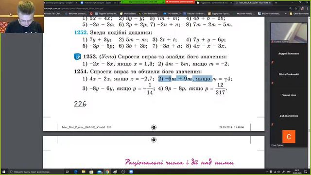 Подібні доданки та їх зведення смотреть онлайн