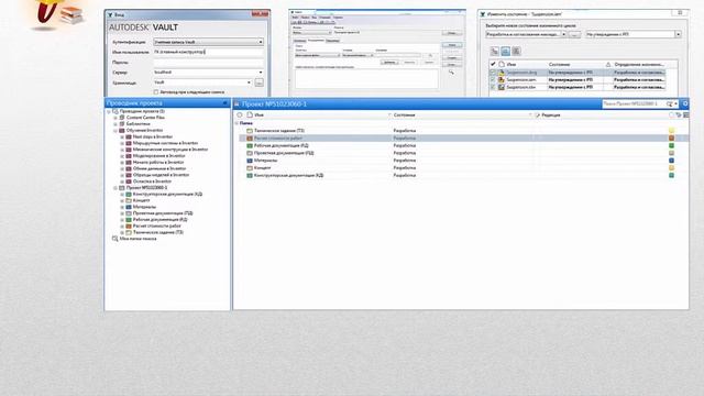 Autodesk Vault. Введение. Основные понятия