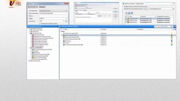 Autodesk Vault. Введение. Основные понятия