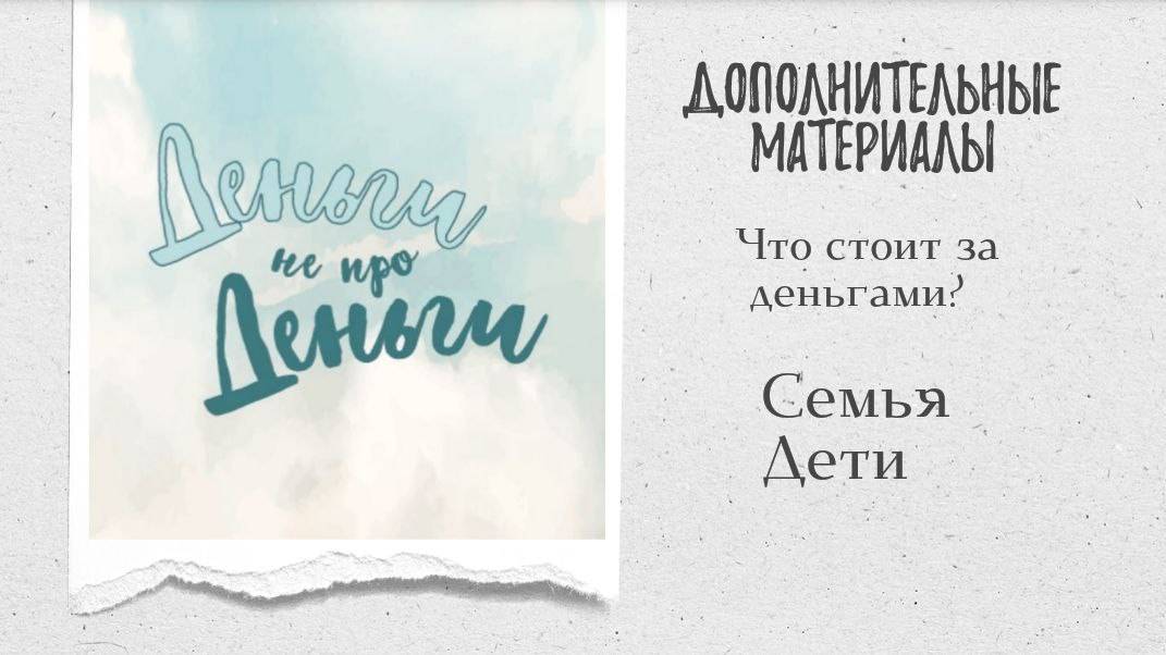 ДНД - Семья. Дети смотреть онлайн