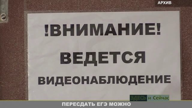 Пересдать ЕГЭ можно смотреть онлайн