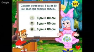 Математика 2 класс 3 неделя. Единицы измерения длины. Миллиметр, метр