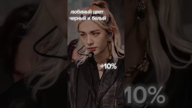Сколько у вас получилось процентов?) #skz #minho #кпоп #hyunjin #straykids #kpop #феликс #gidle смотреть онлайн
