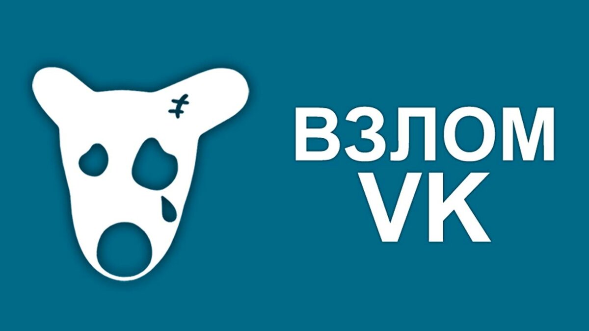 ВЗЛОМ ВК 2021 // VK HUNTER 2.1 смотреть онлайн