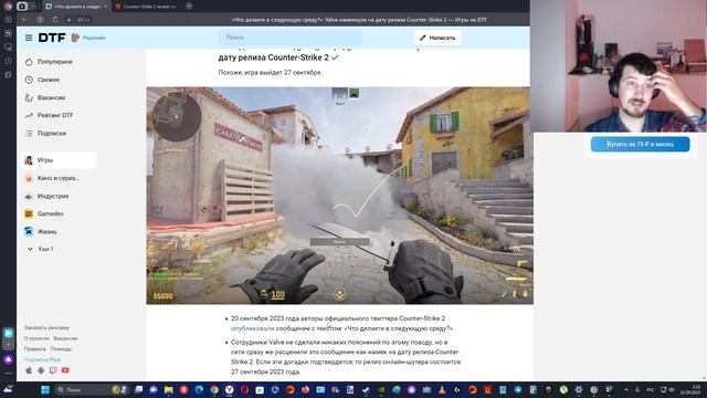 Внимание ! Опубликована точная дата выхода CS 2 ! ОЧЕНЬ СКОРО ! смотреть онлайн