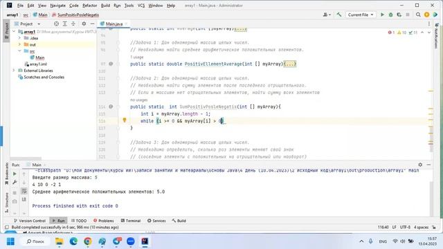 7 14 Найти сумму элементов после последнего отрицательного элемента массива смотреть онлайн