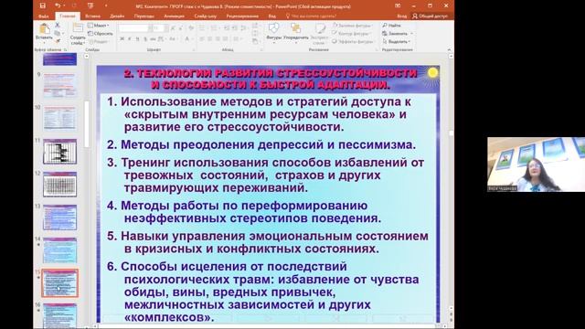 PhD  Вера Чудакова. Формирование психологических компетентностей конкурентоспособности личности