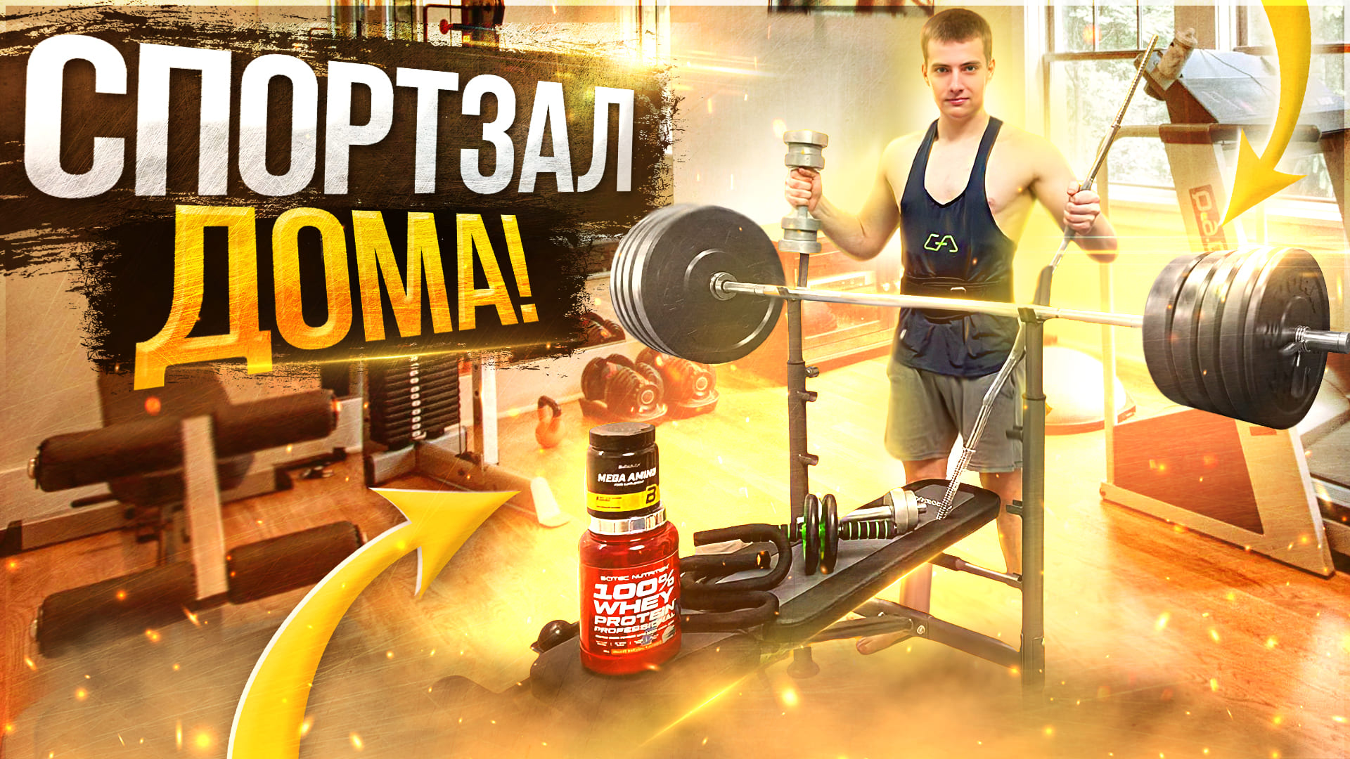 Тренажерный зал дома своими руками | Что нужно для тренировок дома? смотреть онлайн
