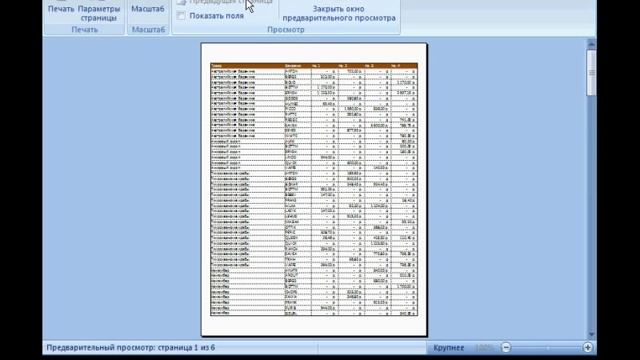 Microsoft Excel Урок 29 Предварительный просмотр документа смотреть онлайн