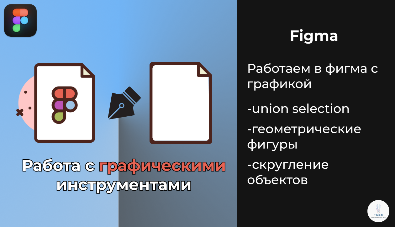 Figma | Работа с графическими инструментами смотреть онлайн