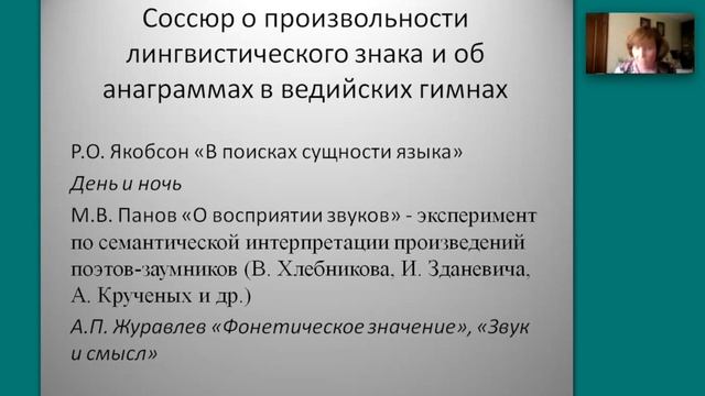 Волошина Оксана Анатольевна (Москва). Фоносемантическая структура ведийского текста смотреть онлайн