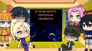 реакция генинов на грустного Наруто.