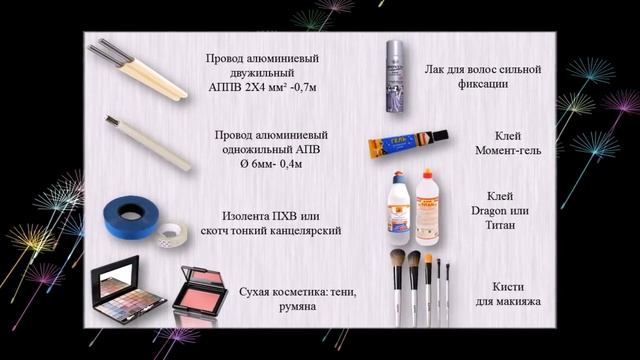 Материалы для создания куклы "Метла Метелкина" на онлайн МК 15 апреля 2016г. смотреть онлайн