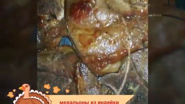 Стейк-медальон из индейки с гарниром #стейк-медальон смотреть онлайн