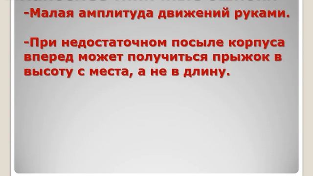 Прыжок в длину с места в ориентир смотреть онлайн