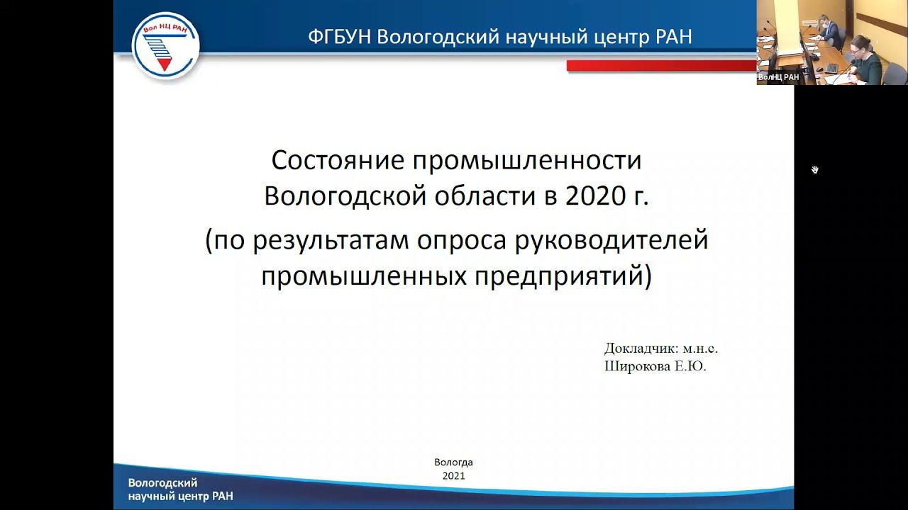 "Состояние промышленности Вологодской области в 2020 г" смотреть онлайн