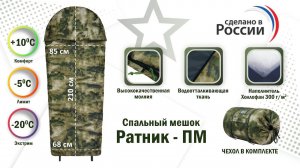 Спальный мешок "Ратник-ПМ". Цвет: Мох зелёный. Промо-ролик.
