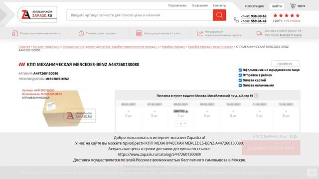 A447260130080 MERCEDES-BENZ | Оригинал на Zapask.ru смотреть онлайн