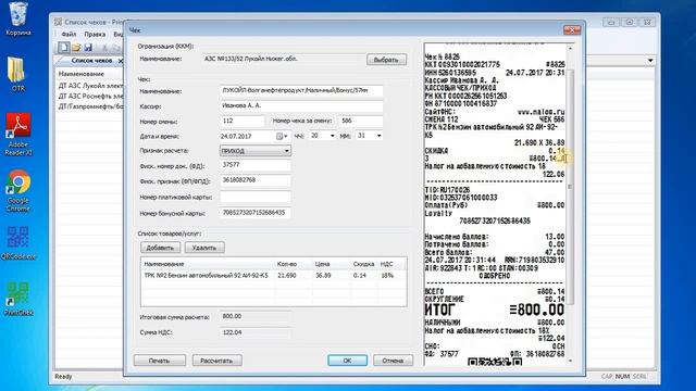 PrintChek | Программа для печати кассовых чеков с QR-кодом смотреть онлайн