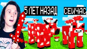 МАЙНКРАФТ НО ВЕРСИЯ МАЙНКРАФТА МЕНЯЕТСЯ ГРИБНОЙ КОРОВОЙ!