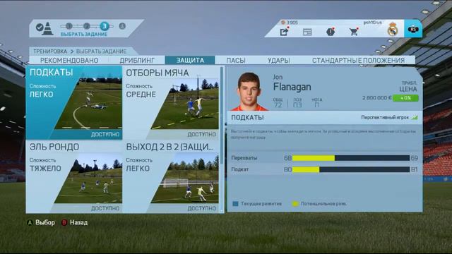FIFA 16 Карьера - Начинаем!