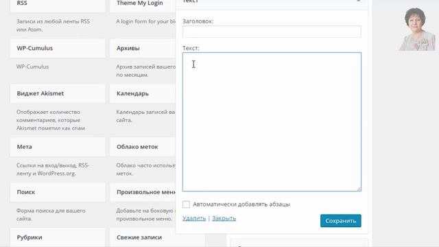 Оформление сайд бара при помощи виджетов на WordPress! смотреть онлайн